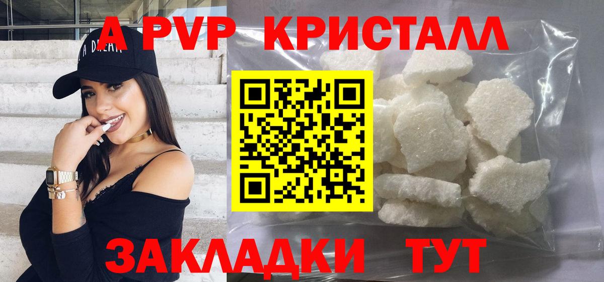 Альфа ПВП кристаллы Лянтор