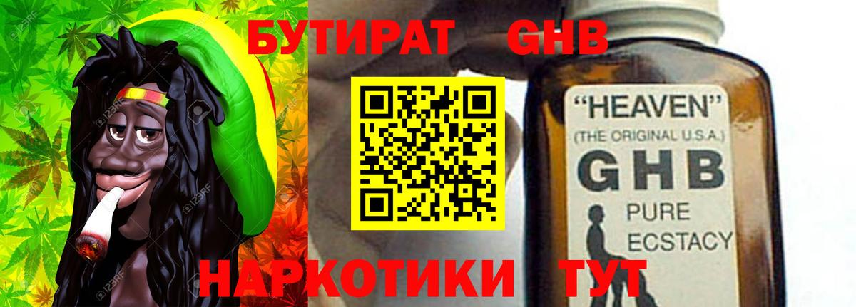 Лянтор  БУТИРАТ  Вход с VPN  БУТИРАТ BDO 