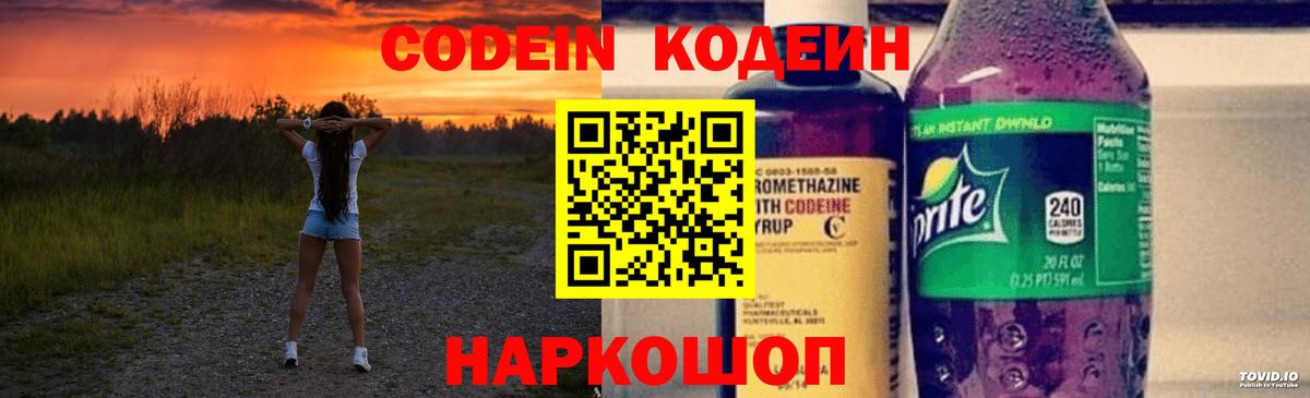 Codein Purple Drank  Кодеиновый сироп Lean напиток Lean (лин)  Лянтор  Вход с VPN 