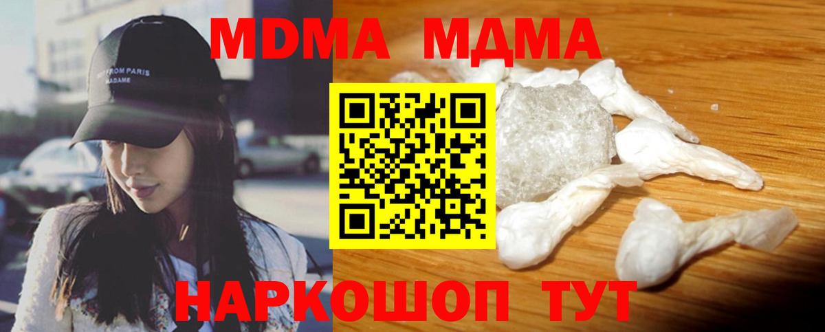 МДМА Molly  Вход с VPN  МДМА кристаллы  МДМА  Лянтор 