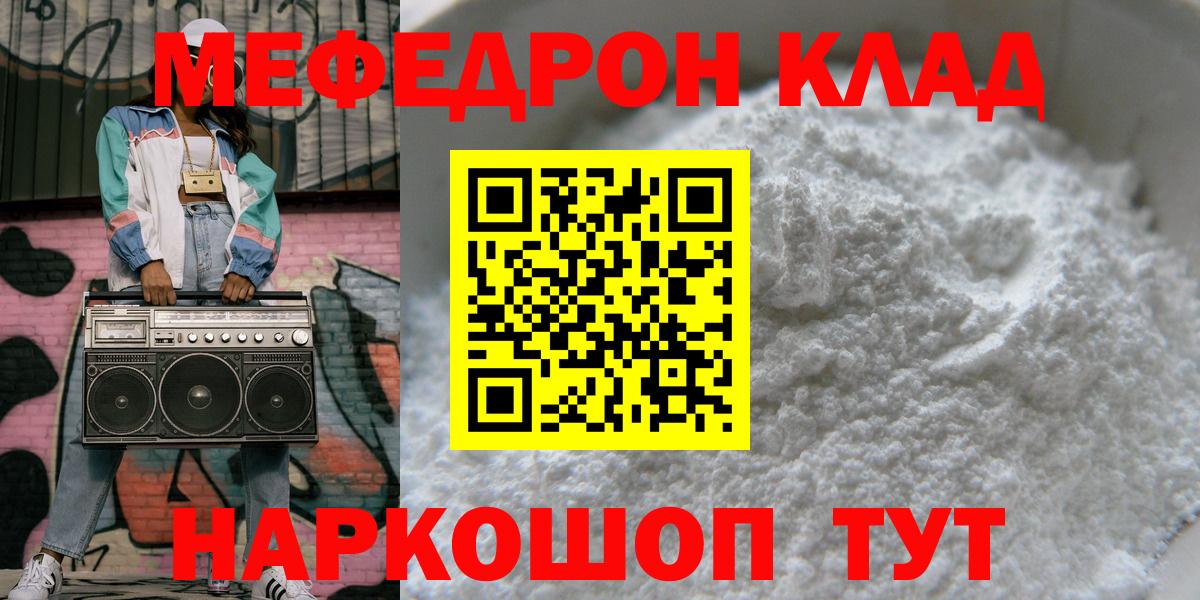 Мефедрон кристаллы Лянтор